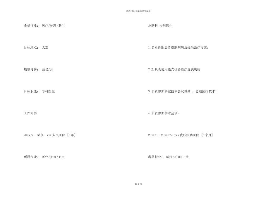 护理专业工作简历_第3页