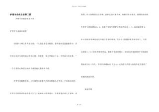 护理专业就业前景工资