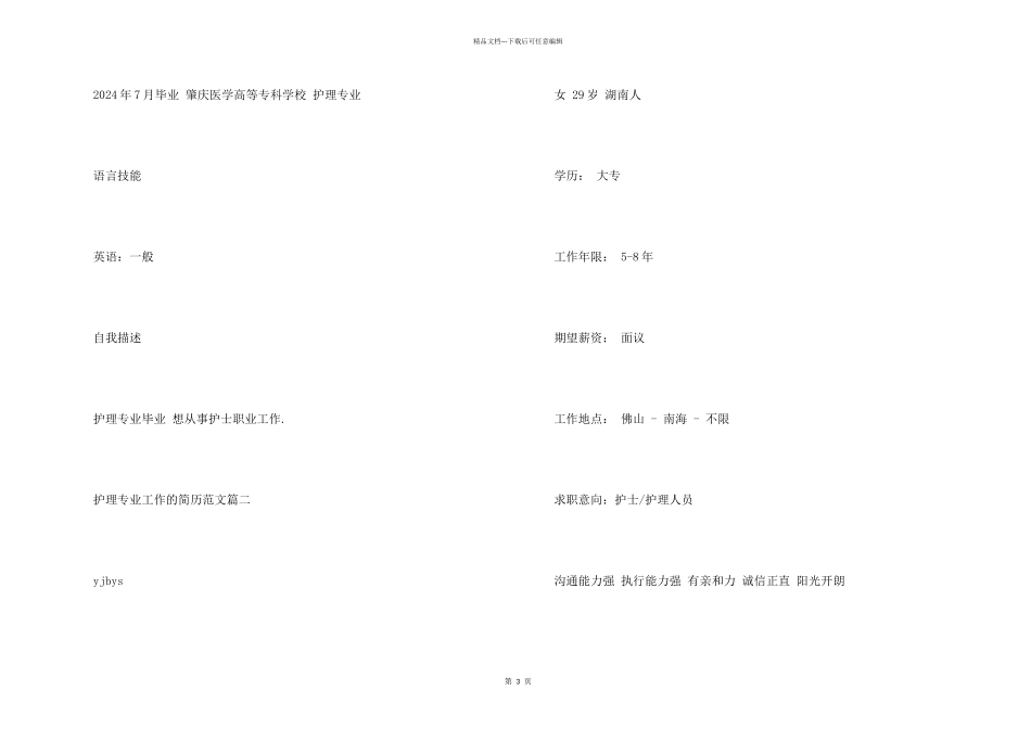 护理专业工作的简历_第2页