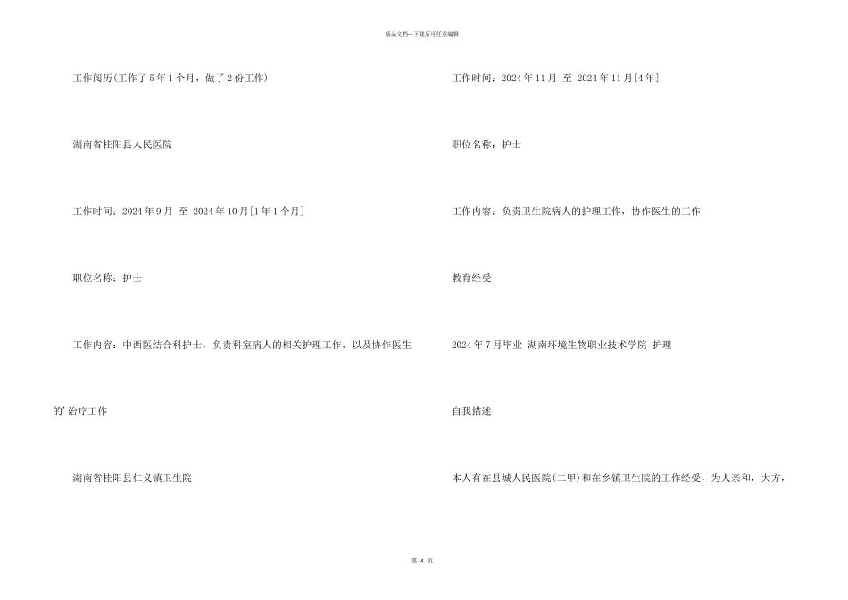 护理专业工作的简历_第3页