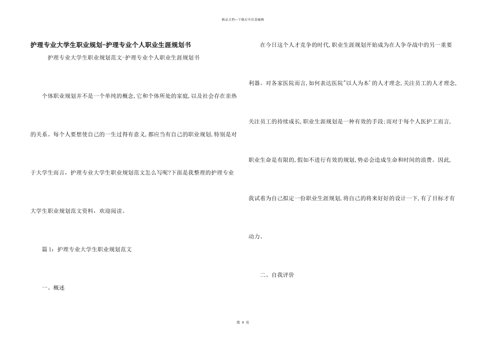 护理专业大学生职业规划_第1页