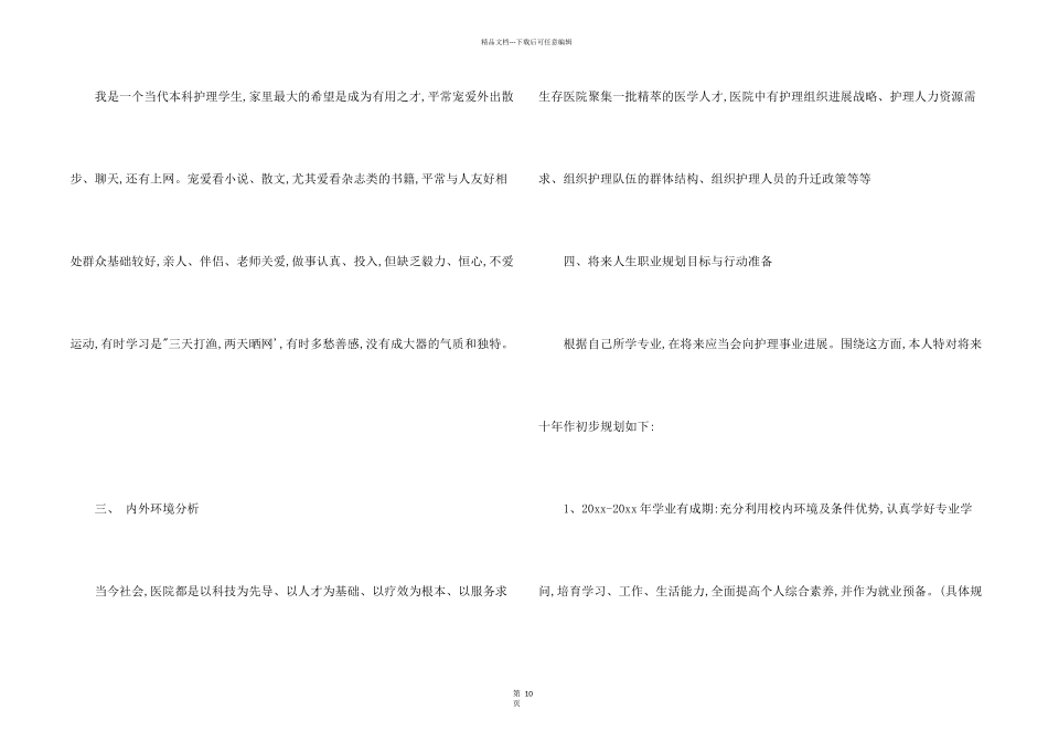 护理专业大学生职业规划_第2页