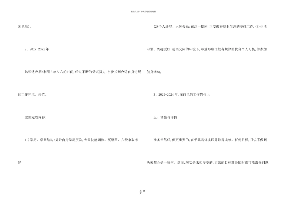 护理专业大学生职业规划_第3页