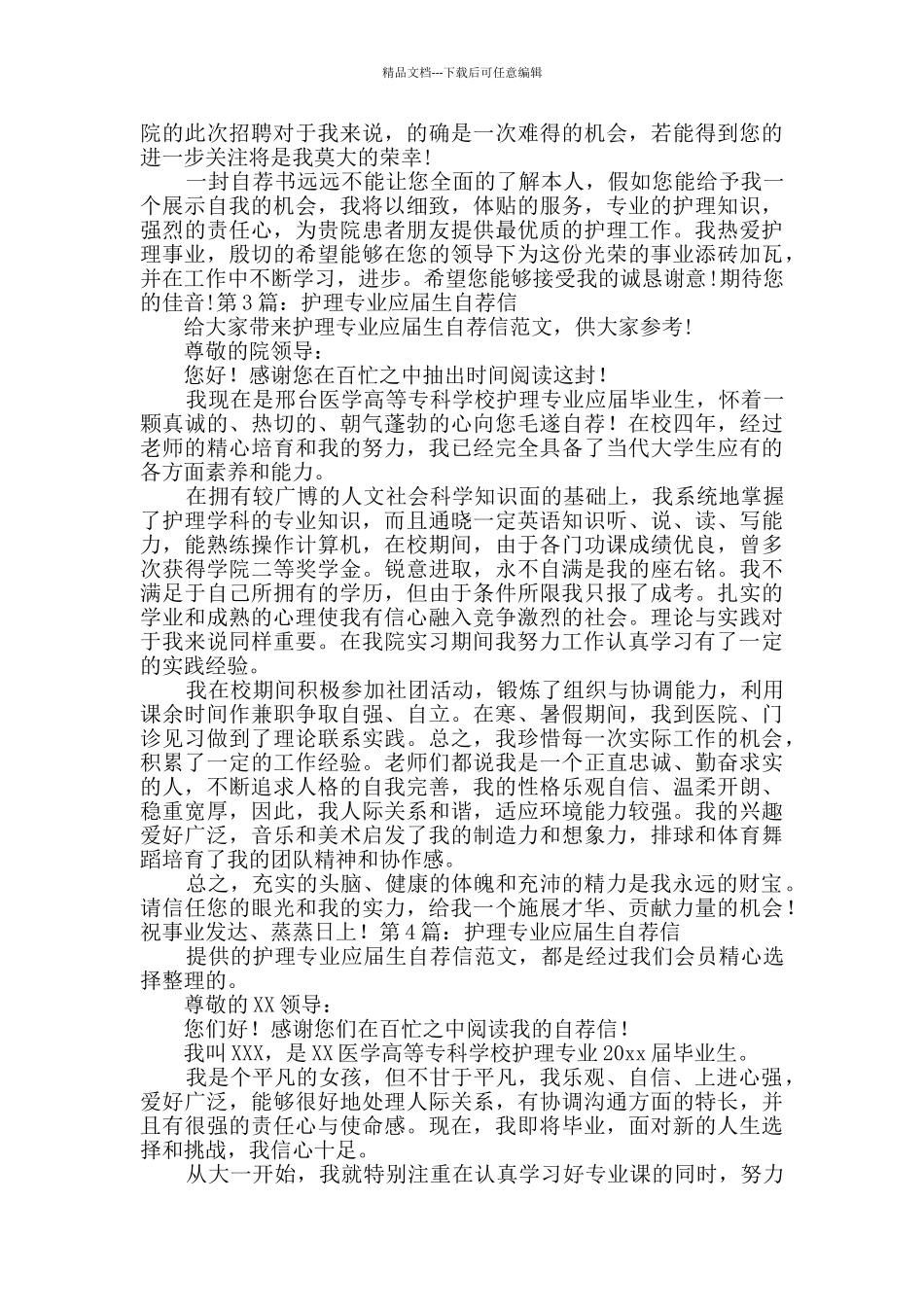 护理专业应届生自荐信详细6篇_第2页