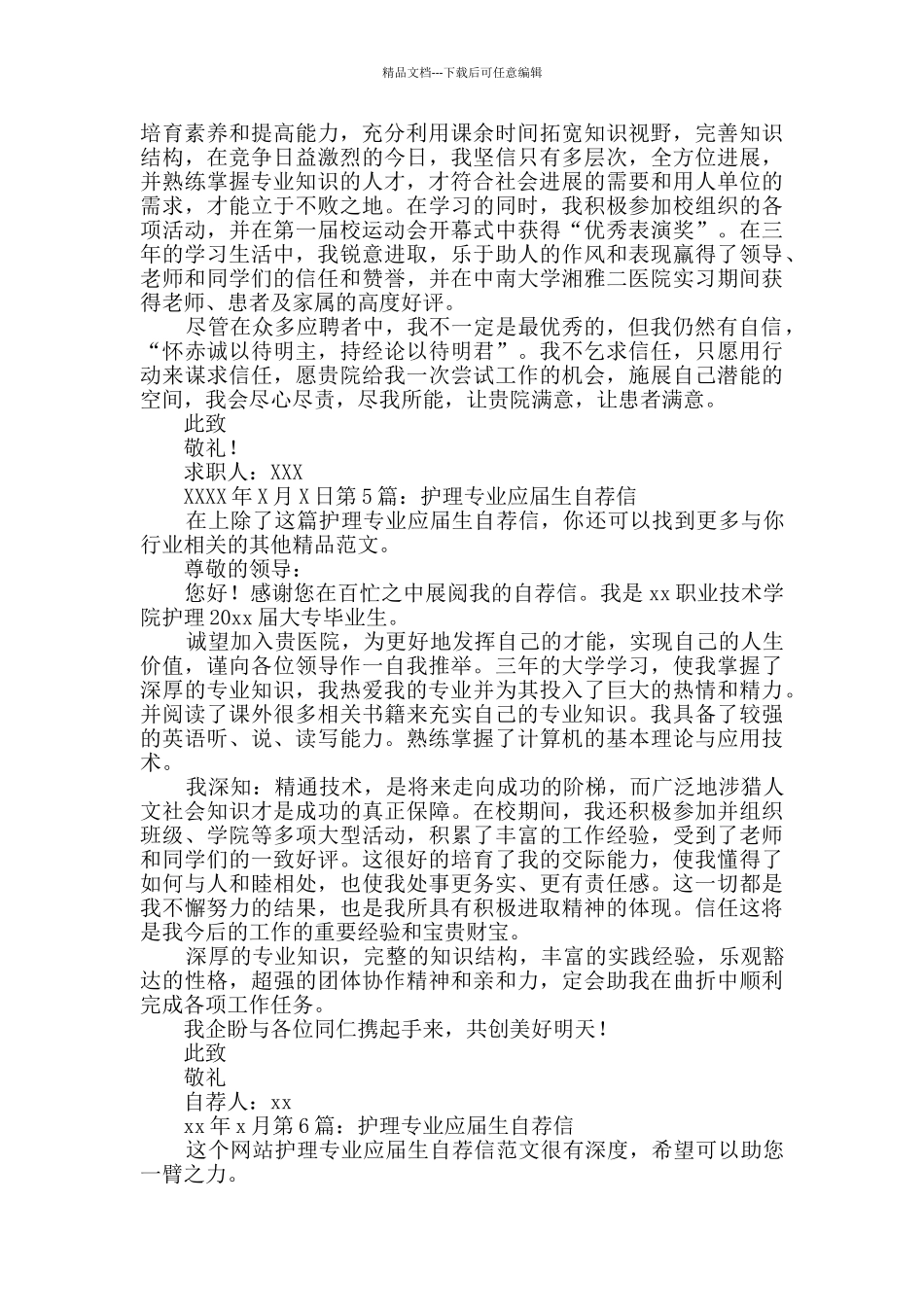护理专业应届生自荐信详细6篇_第3页