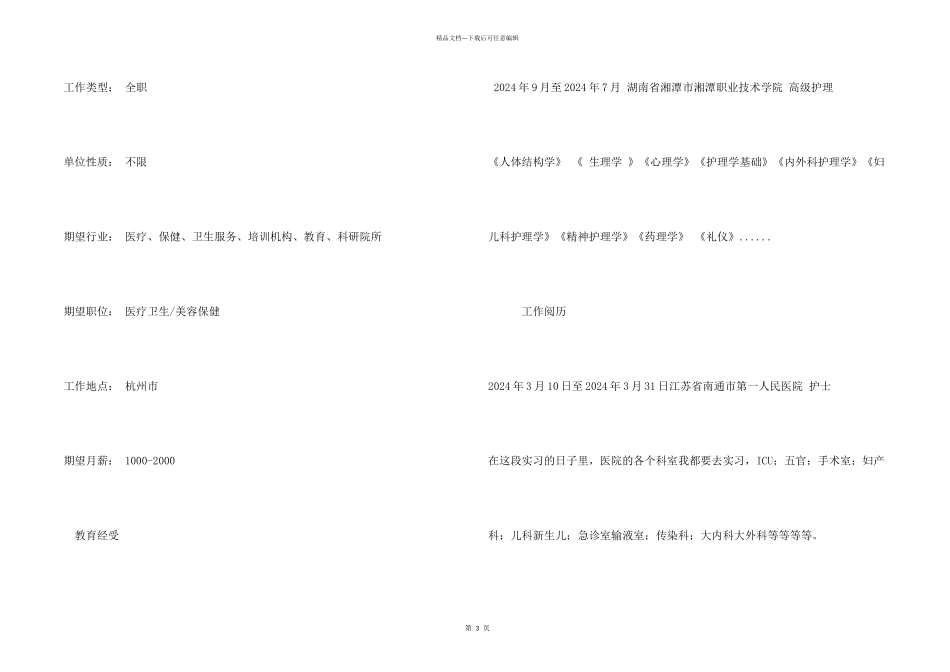 护理专业应聘个人简历_第2页