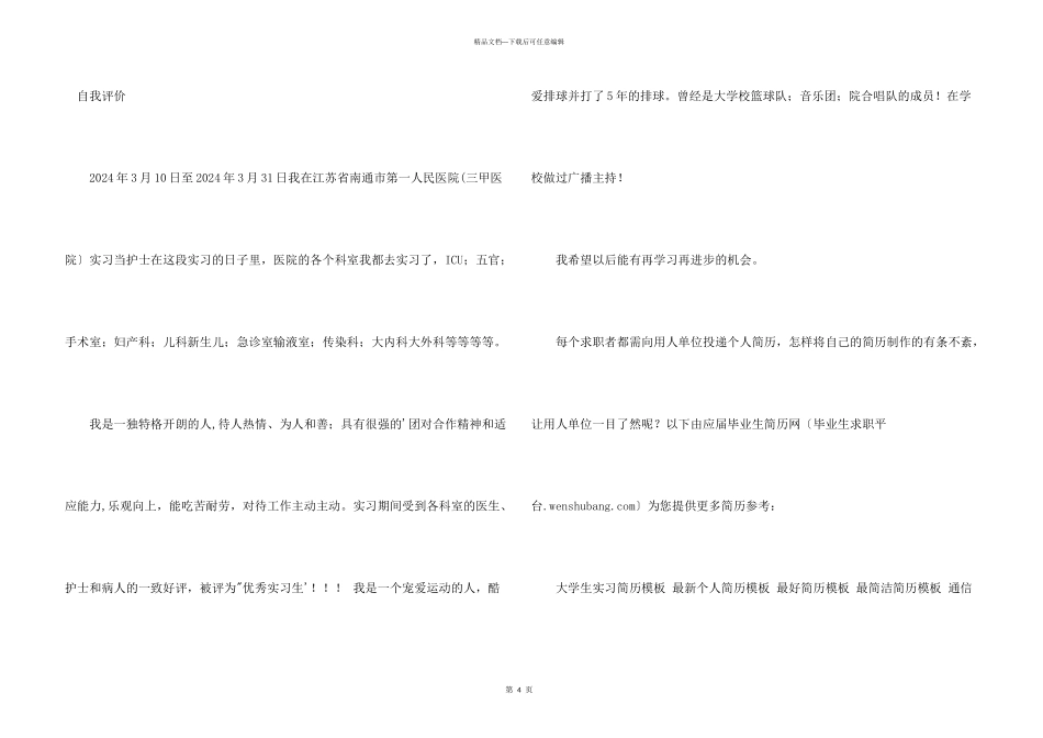 护理专业应聘个人简历_第3页