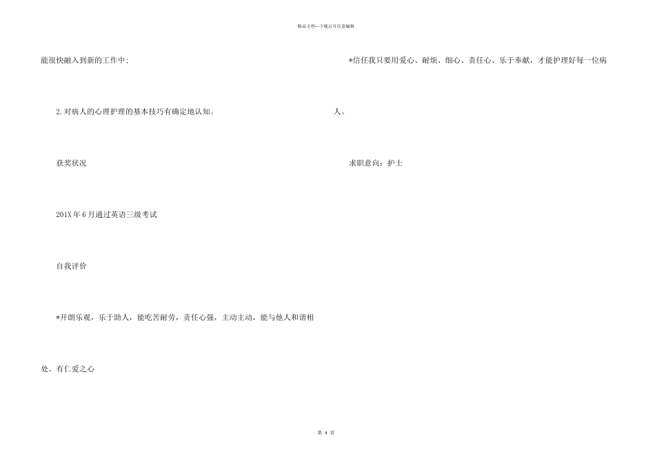 护理专业应届生个人求职简历模板_第3页