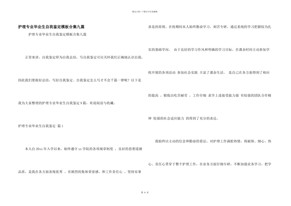 护理专业毕业生自我鉴定模板合集九篇_第1页