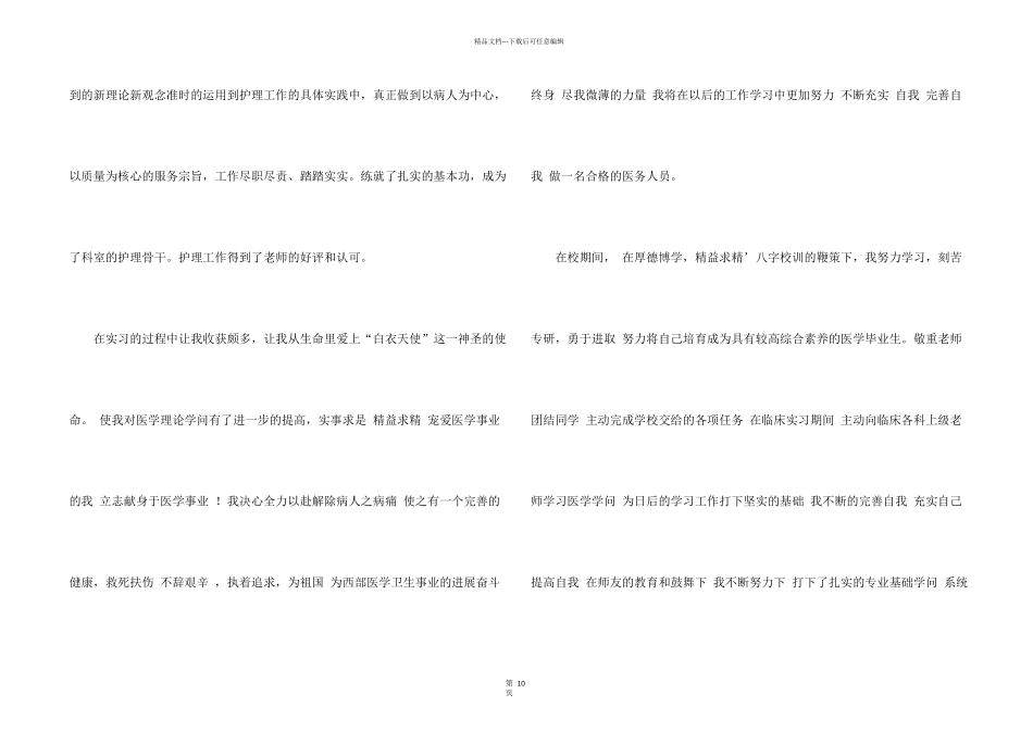 护理专业毕业生自我鉴定模板合集九篇_第2页