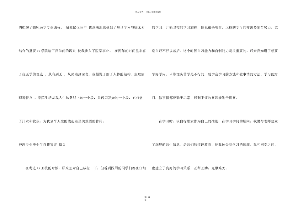 护理专业毕业生自我鉴定模板合集九篇_第3页