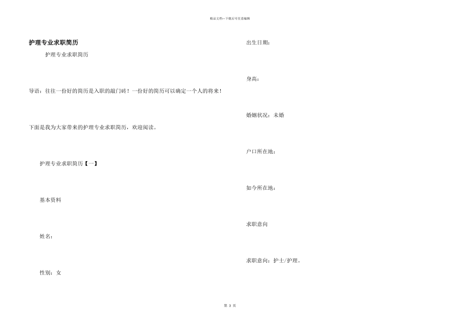 护理专业求职简历_第1页
