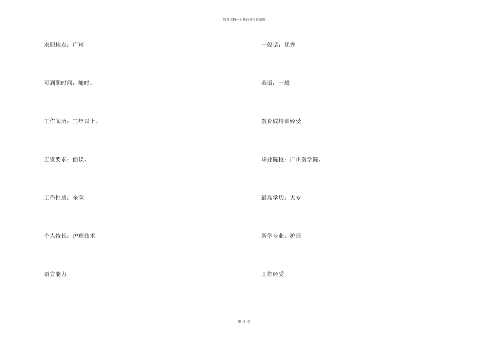 护理专业求职简历_第2页