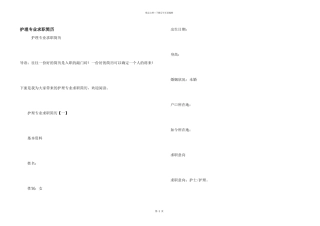 护理专业求职简历