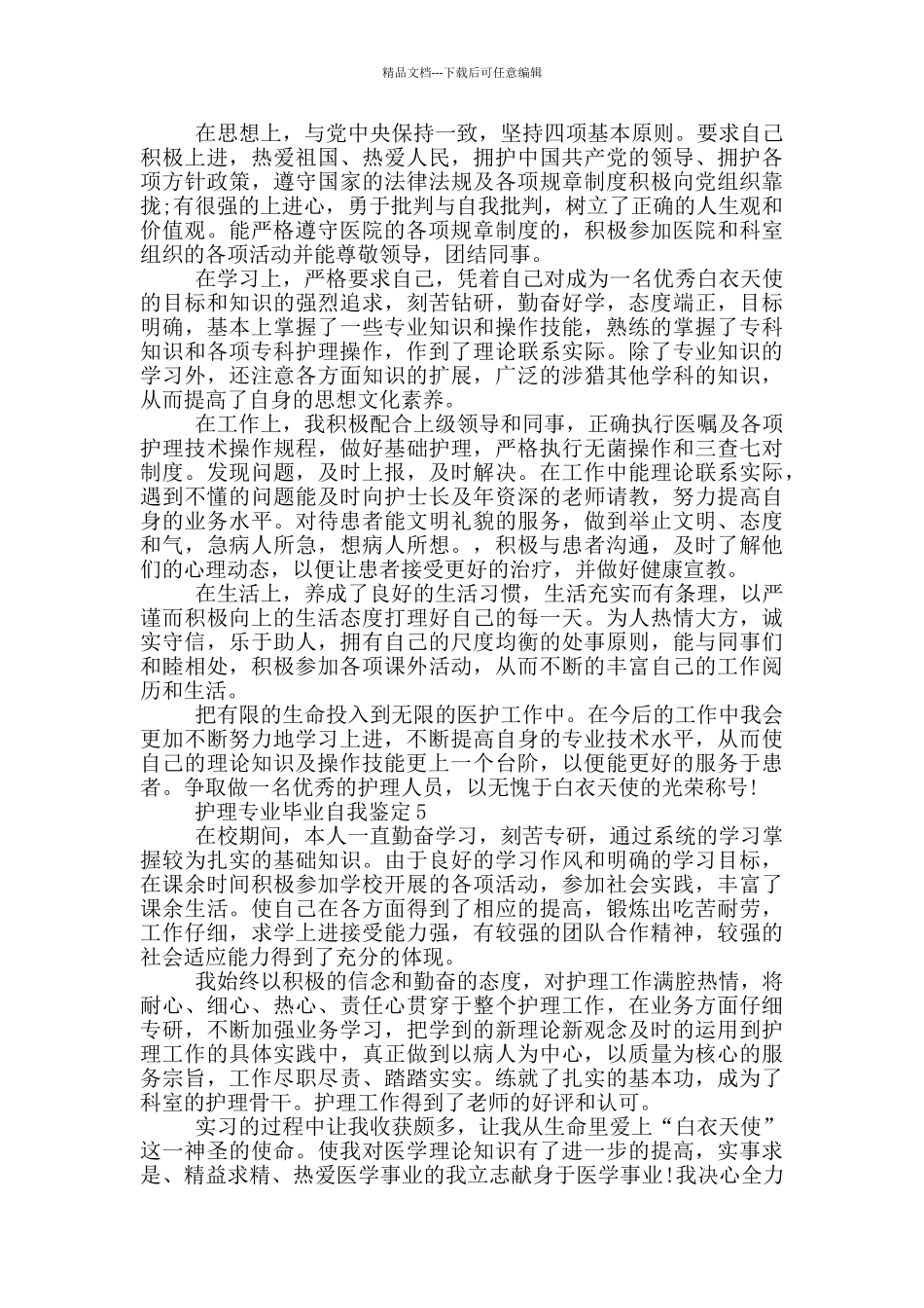 护理专业毕业自我鉴定600字范文_第3页