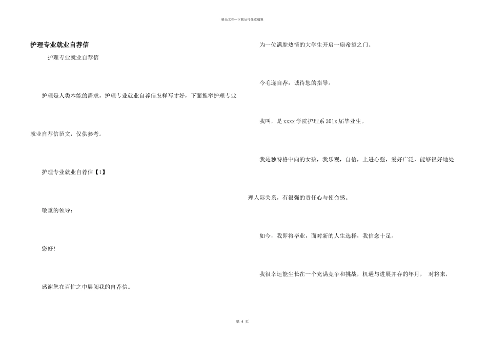 护理专业就业自荐信_第1页