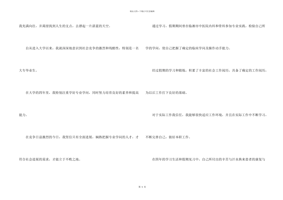 护理专业就业自荐信_第2页