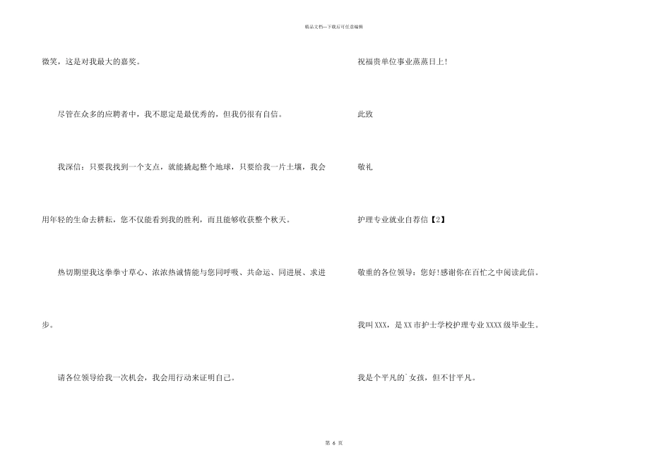 护理专业就业自荐信_第3页