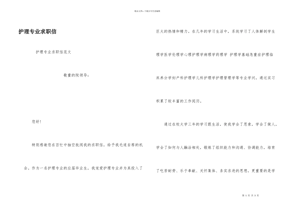 护理专业求职信_第1页