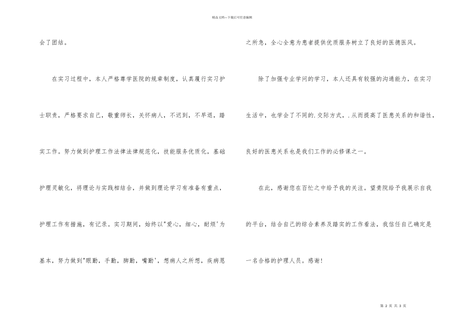 护理专业求职信_第2页