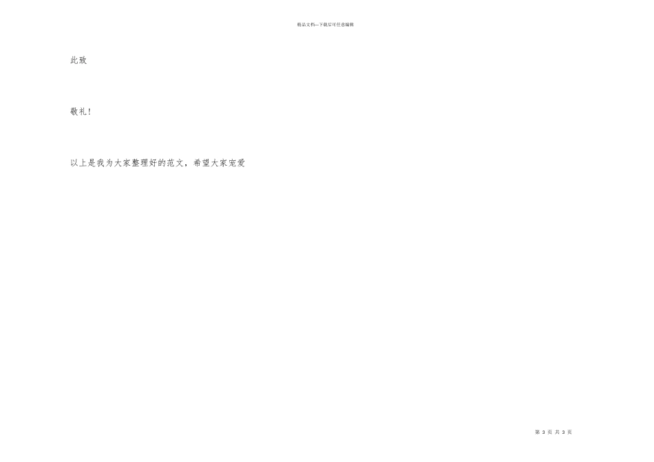 护理专业求职信_第3页