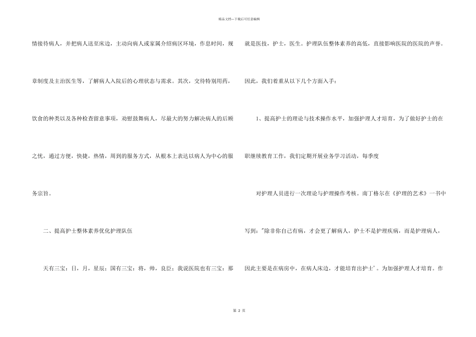 护理专业岗前培训心得体会5篇_第2页