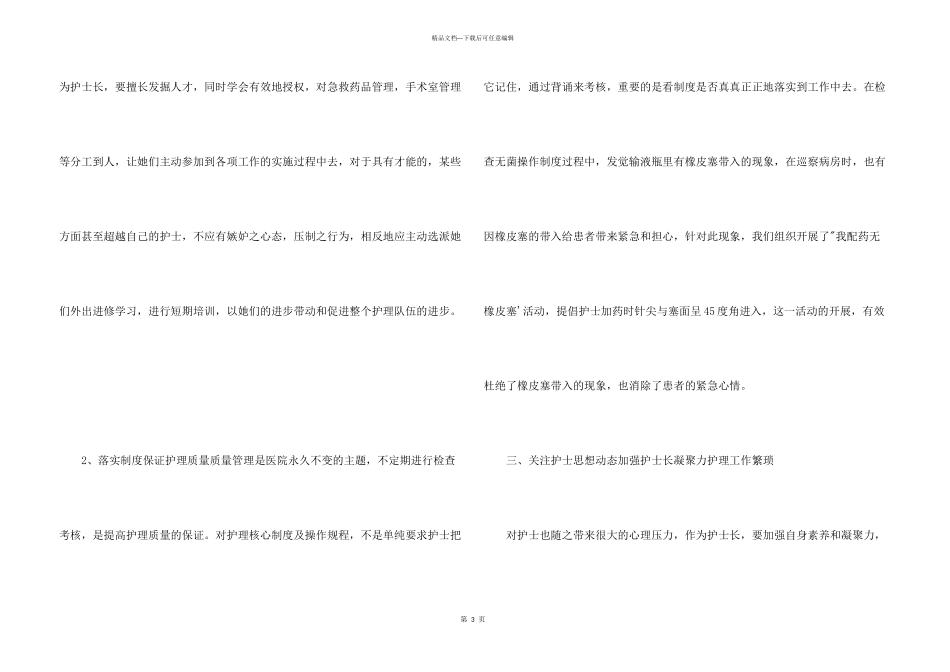 护理专业岗前培训心得体会5篇_第3页