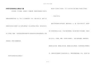 护理专业岗前培训心得体会5篇
