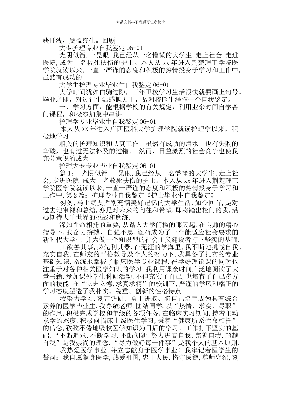 护理专业自我鉴定500字_第2页