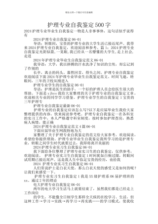 护理专业自我鉴定500字