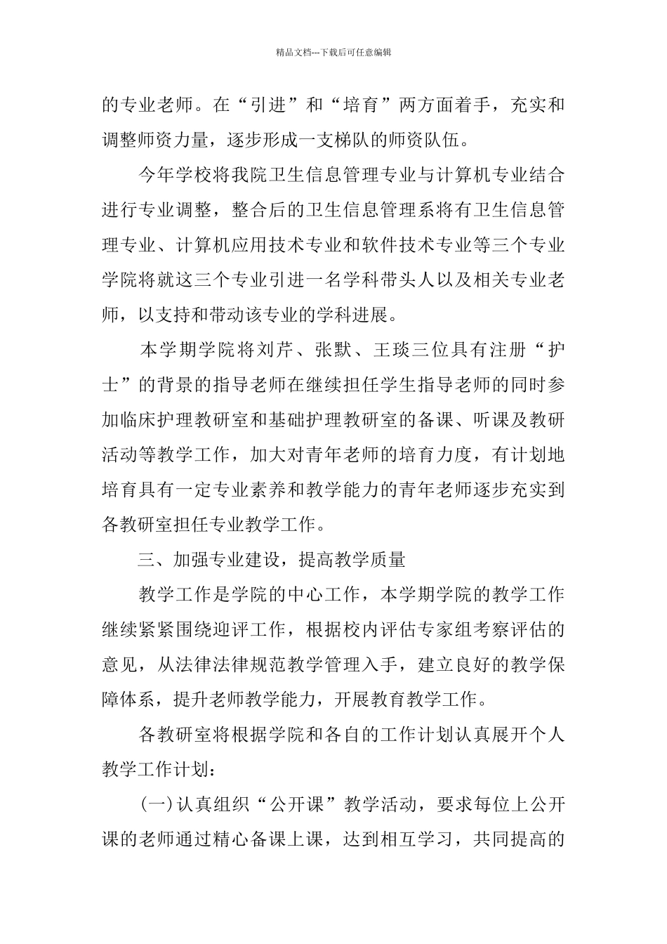 护理专业工作计划范文_第2页