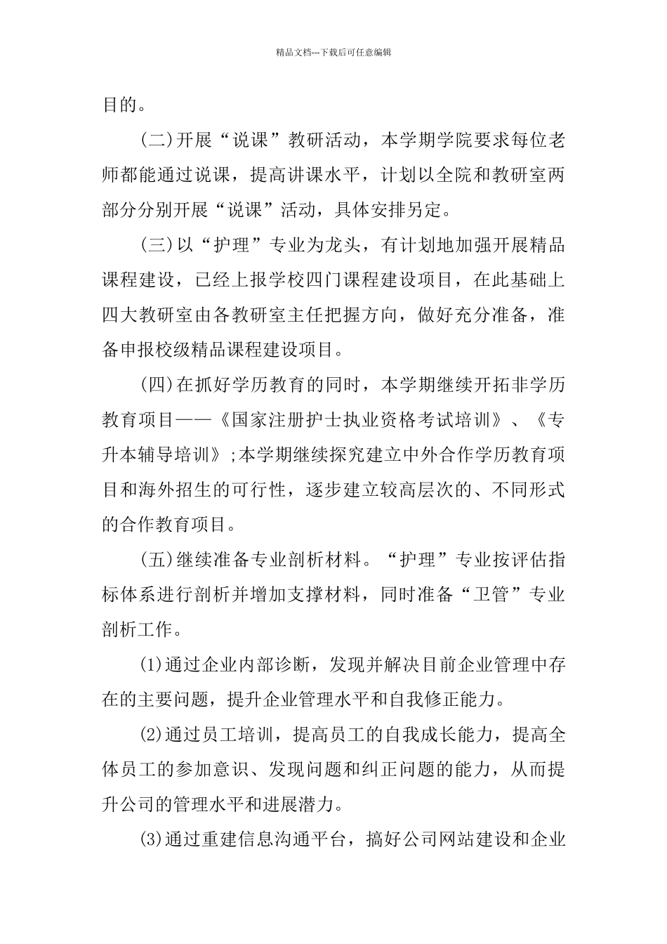 护理专业工作计划范文_第3页