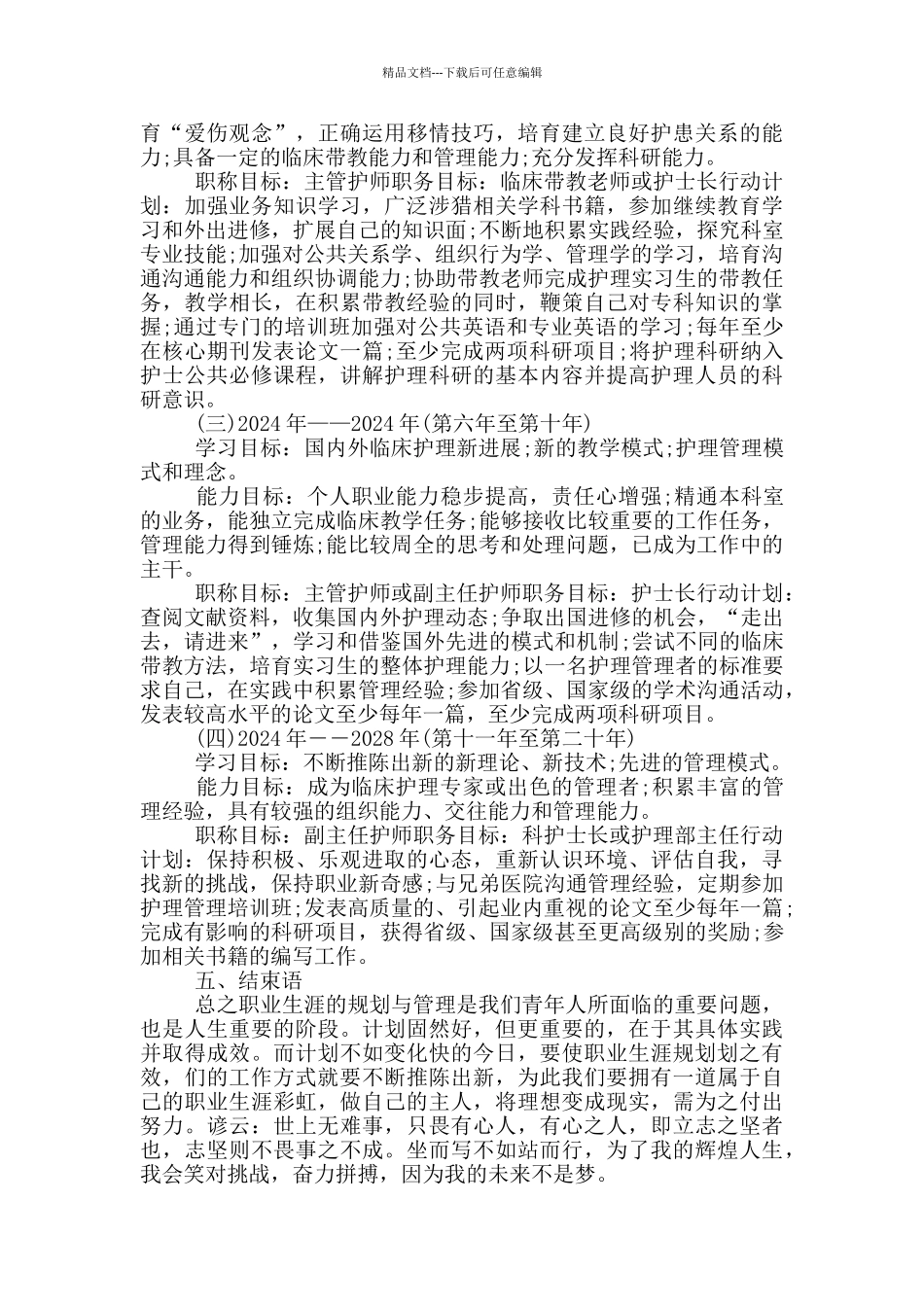 护理专业职业生涯规划书_第3页