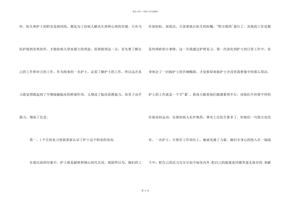 护理专业见习报告_第2页