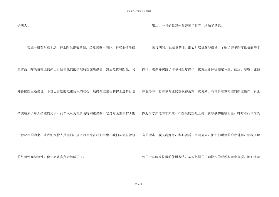 护理专业见习报告_第3页