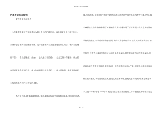 护理专业见习报告