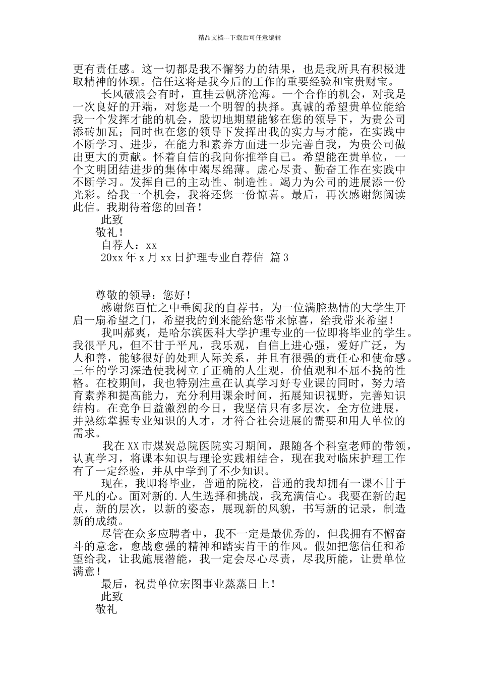 护理专业自荐信汇总5篇_第2页