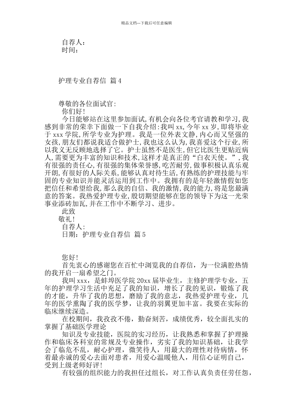 护理专业自荐信汇总5篇_第3页