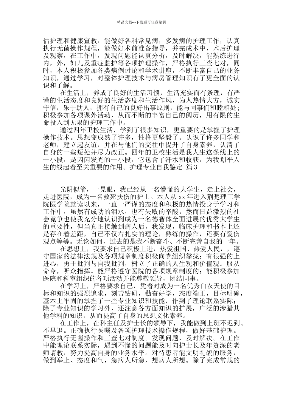 护理专业自我鉴定合集5篇_第2页