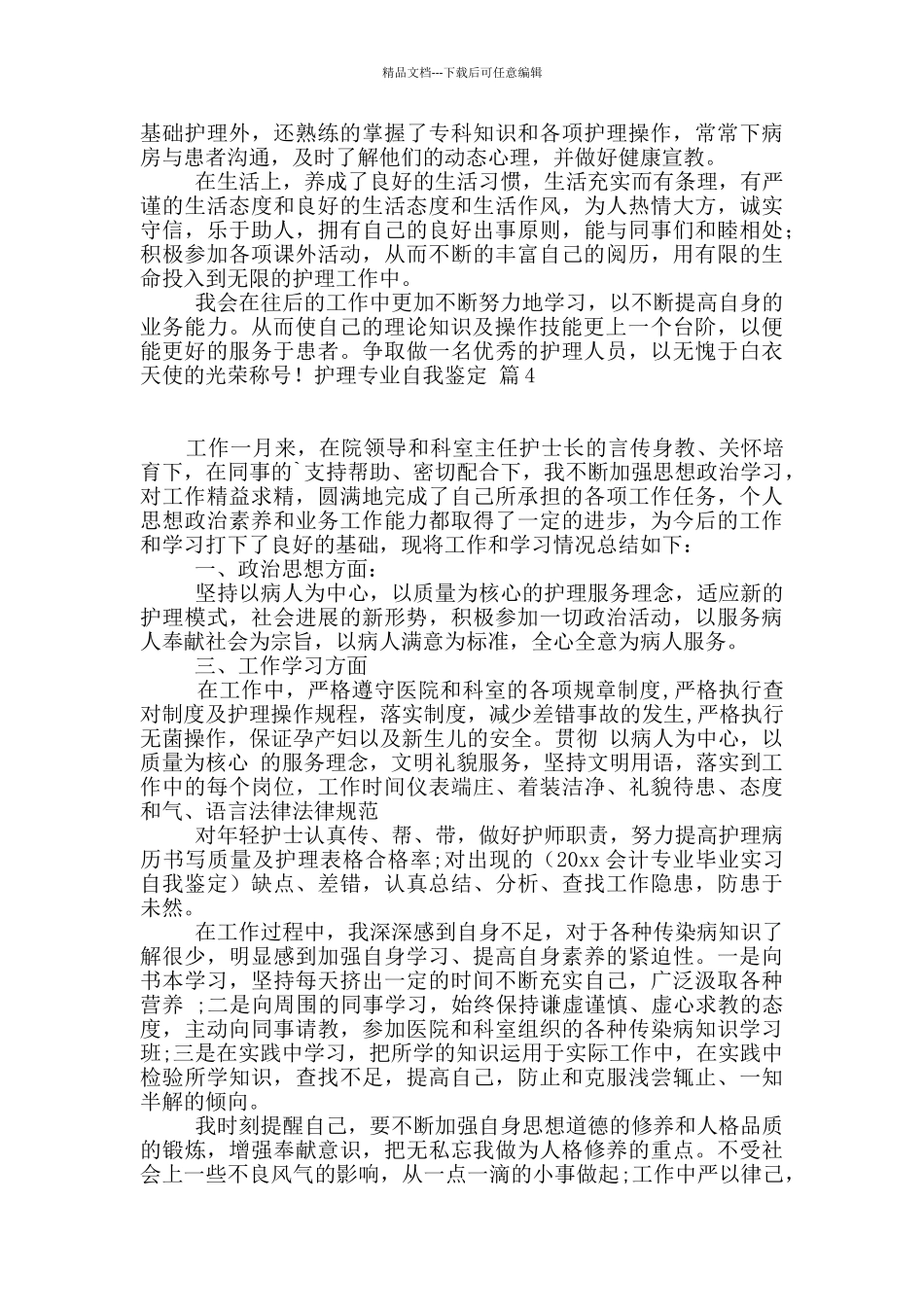 护理专业自我鉴定合集5篇_第3页