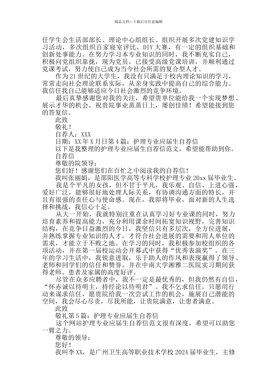 护理专业应届生自荐信精选5篇_第2页