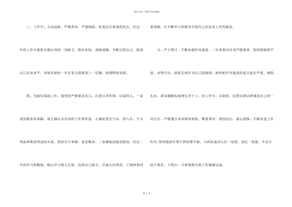 护理个人工作总结_第2页