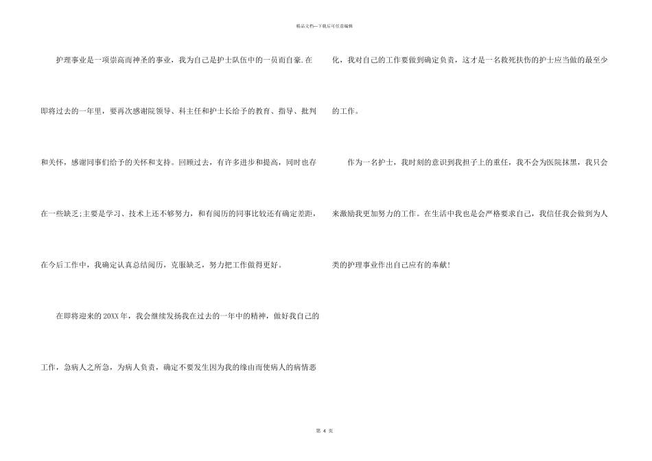 护理个人工作总结_第3页