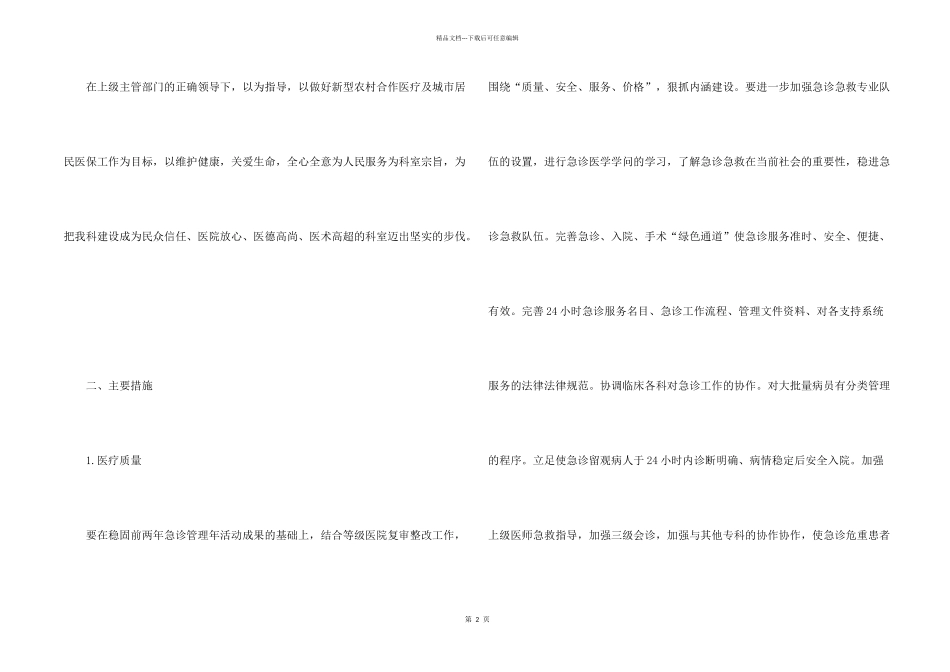 护理个人年度工作计划_第2页
