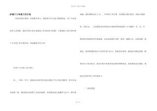 护理个人年度工作计划