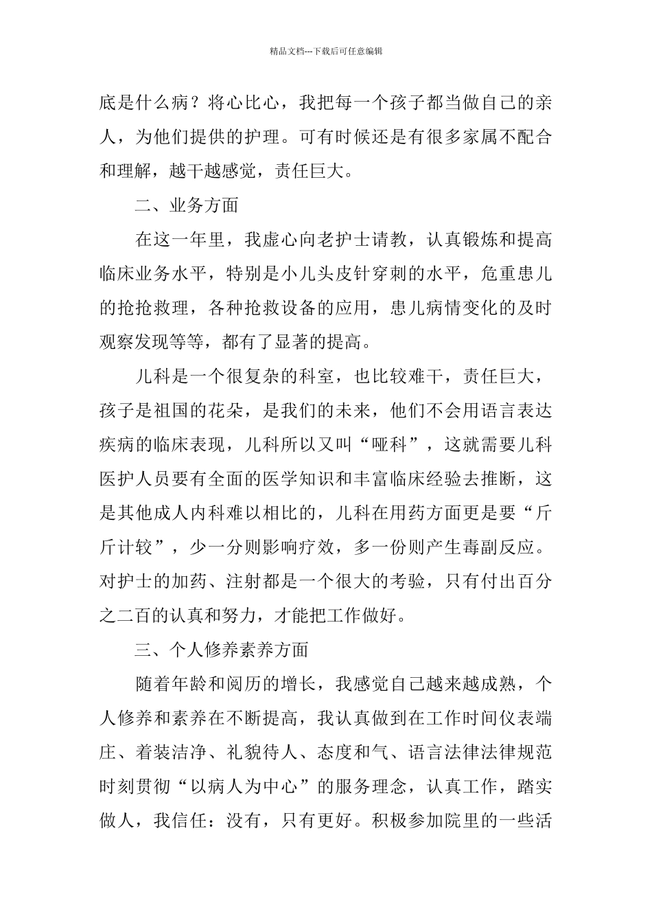 护理个人工作总结范文_第2页