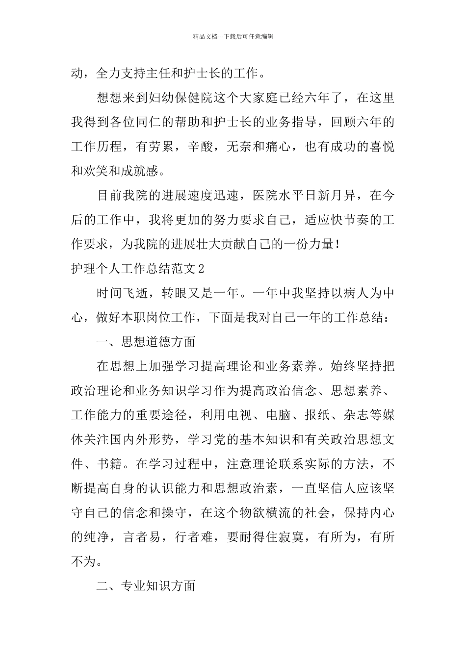 护理个人工作总结范文_第3页