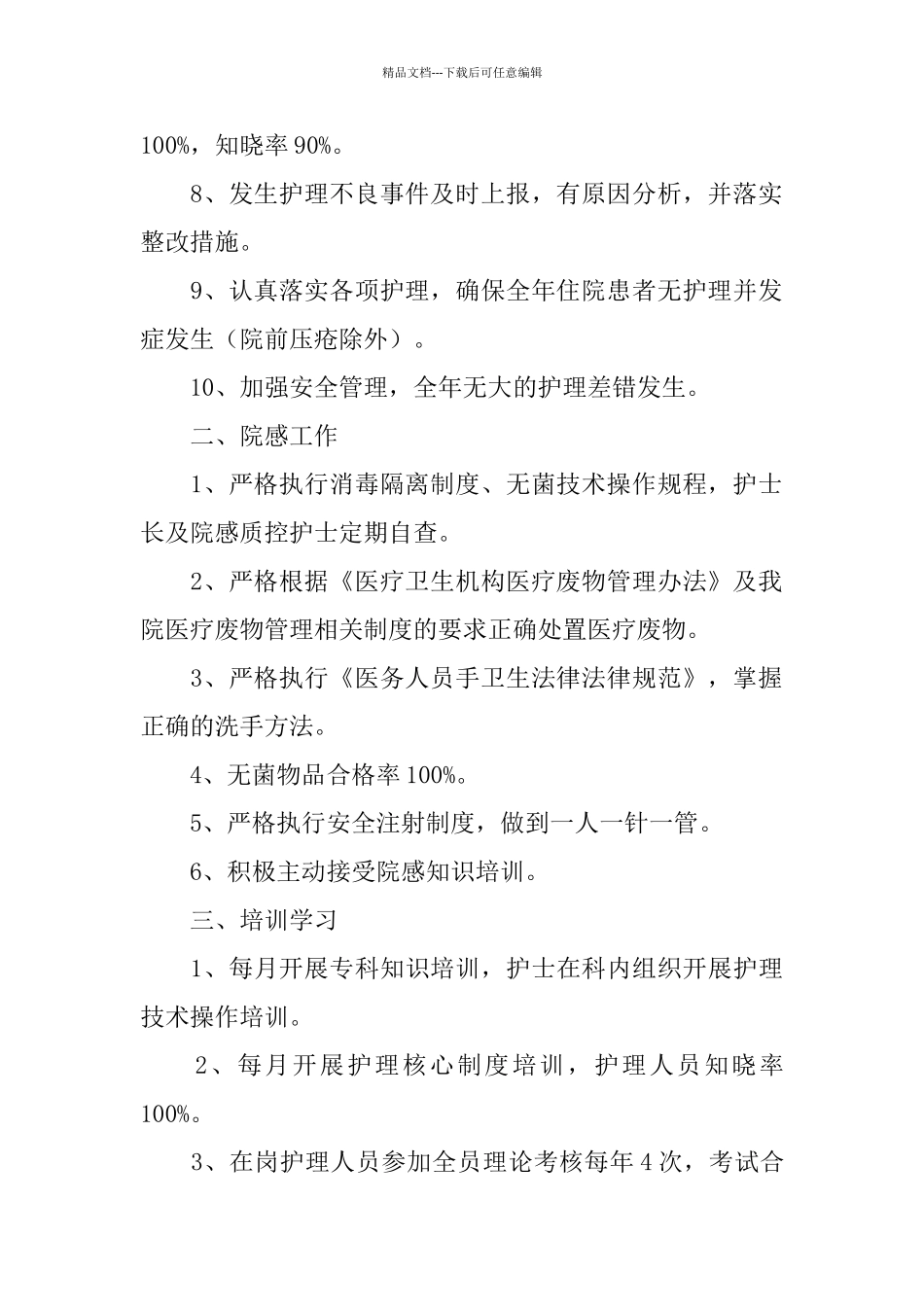 护理个人年终工作总结范文_第2页