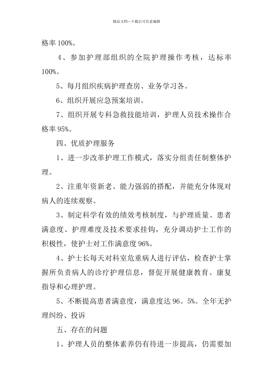 护理个人年终工作总结范文_第3页