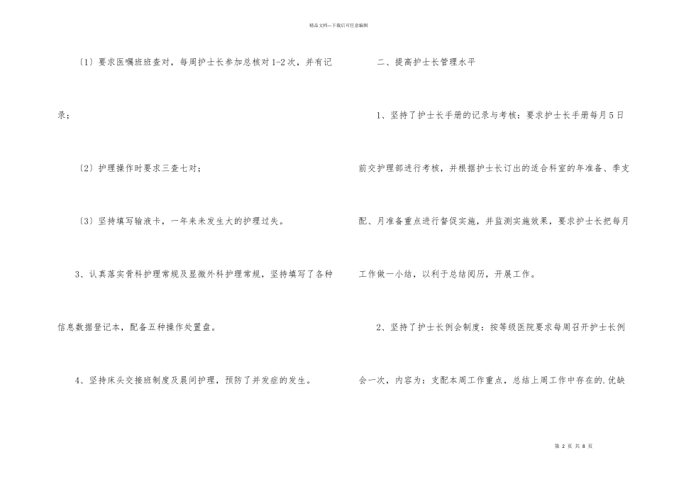 护理人员个人工作总结_第2页